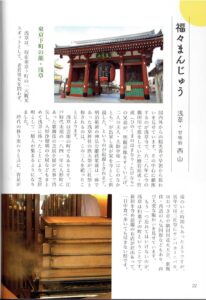 『わがしどき（和菓子時季）』Vol.１