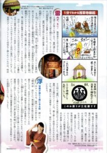 『歴史街道』2016年1月６日発売