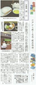 『江戸新聞』2015年3月25日発行