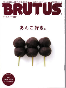 『BRUTUS』765　2013年10月15日発売