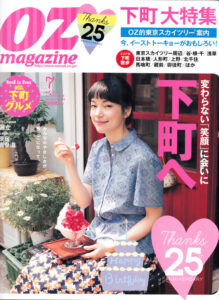 『OZmagazine』７月号　2012年６月12日発売