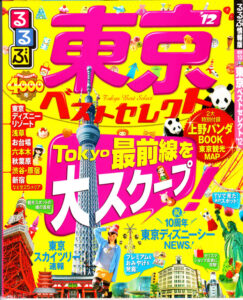 『るるぶ東京ベストセレクション’12』2011年10月7日発売