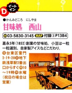 『るるぶ東京ベストセレクション’12』2011年10月7日発売