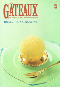 『GATEAUX』2020年5月号