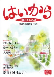 『はいから』令和2年新年号vol92